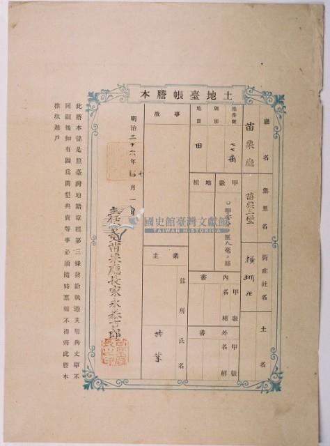 明治三十六年共業土地臺帳謄本藏品圖，第3張