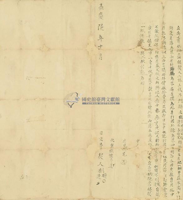 嘉慶六年胡權等二人立仝賣杜絕盡根契藏品圖，第3張