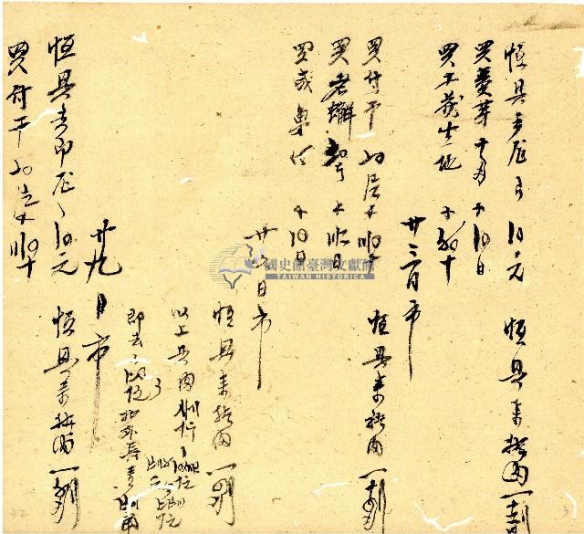 明治三十三年帳簿藏品圖，第3張