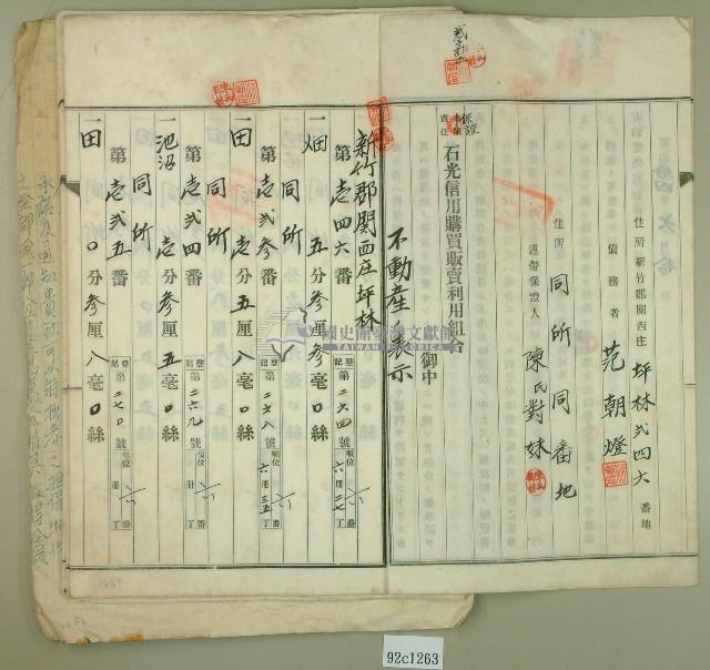 昭和十四年間范朝燈持分根抵當約定書藏品圖，第3張