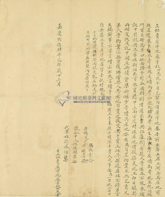 嘉慶二十四年叔汝志立杜賣屋宇地基字藏品圖，第3張