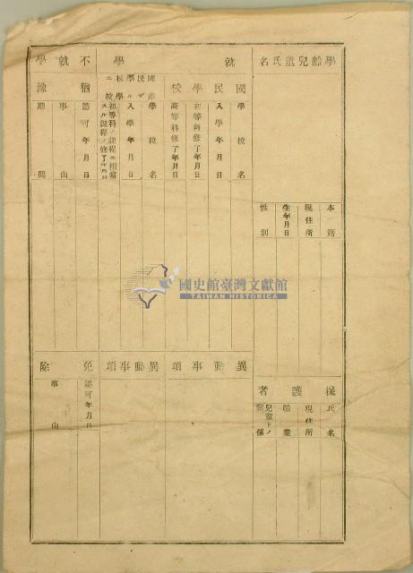 郭朝旭呈請戶口抄謄本藏品圖，第3張