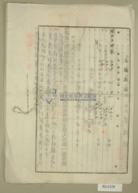 昭和七年范朝燈等三人立土地賃貸借契約書藏品圖，第3張