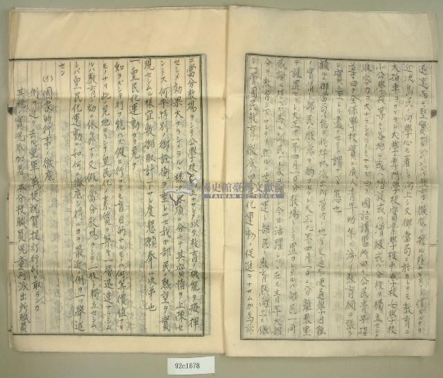 坪林分教場獨立運動陳情書藏品圖，第3張