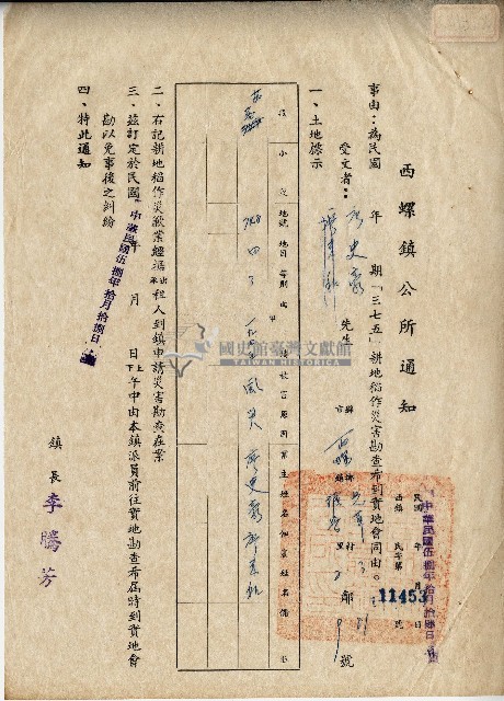 中華民國伍拾捌年西螺鎮長李騰芳致廖溫正林訂均西螺鎮公所通知藏品圖，第3張