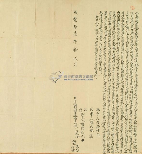 咸豐十一年十二月捒社陳乃維、陳萬、陳傳轉胎借銀字藏品圖，第3張