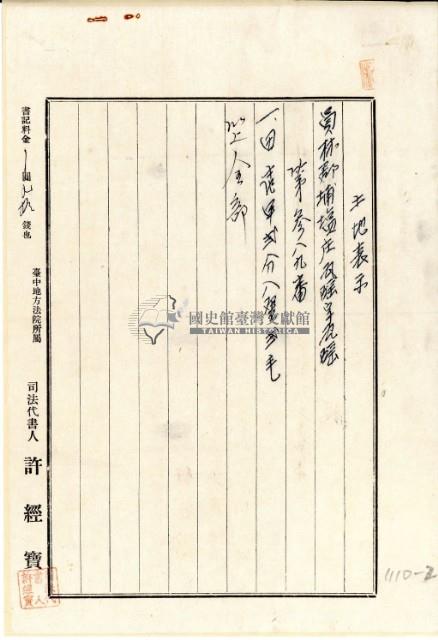 昭和九年許梅舫土地所有權賣買豫約證藏品圖，第3張