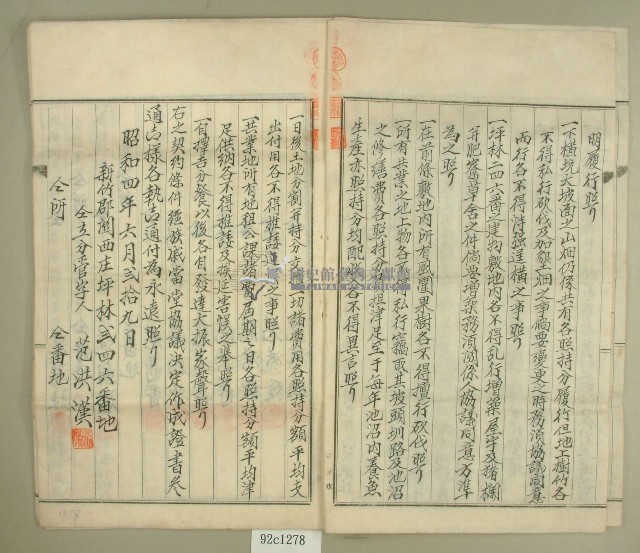 昭和四年范洪漢等再立分管證書藏品圖，第3張