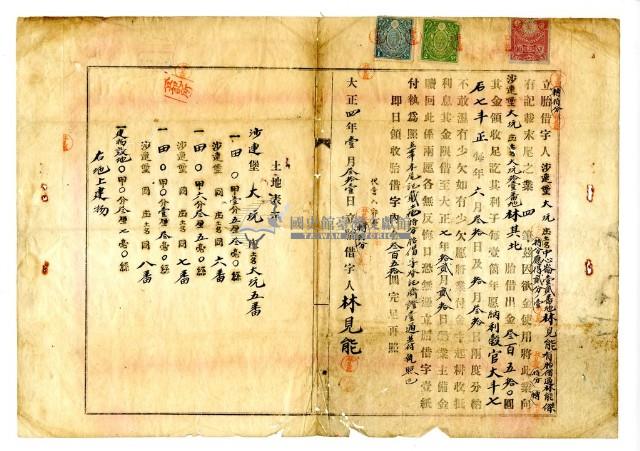 大正四年一月三十一日沙連堡大坑庄林見能轉持分胎借字藏品圖，第3張