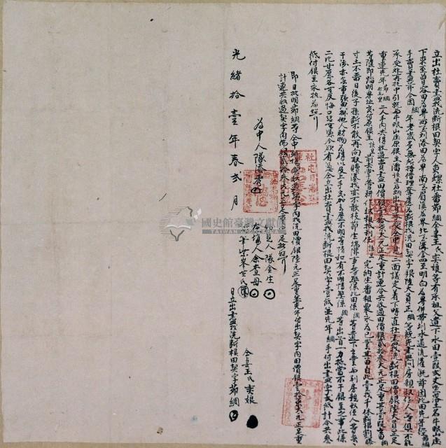 光緒十一年茆綢立出杜賣盡根找洗斷根田契字藏品圖，第3張