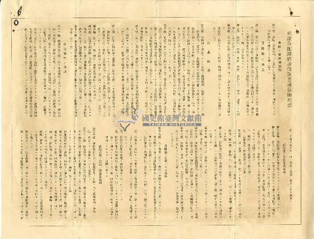 昭和九年林全福尋常終身生命保險證券藏品圖，第3張