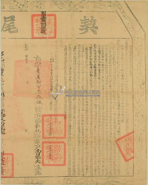 乾隆四十二年布字壹萬捌百參拾伍號右給彰化縣業戶曹傑夫之契尾藏品圖，第3張