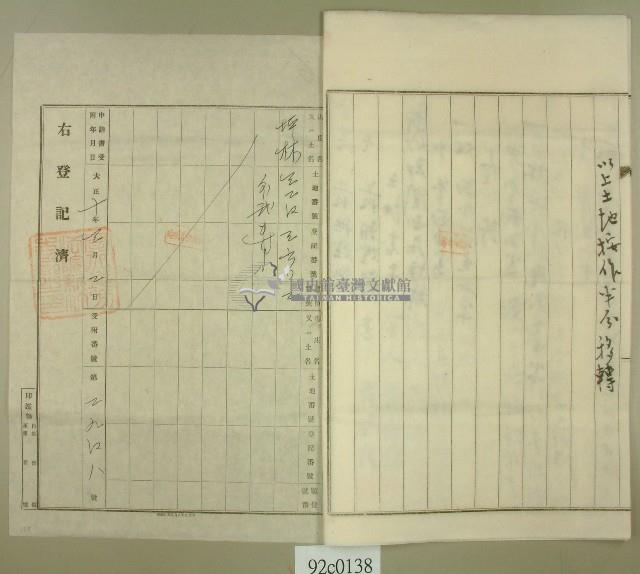 大正十年范洪正一部賣渡証書藏品圖，第3張
