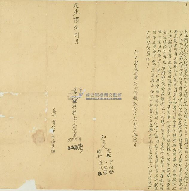道光六年棒等仝立轉典契字藏品圖，第3張
