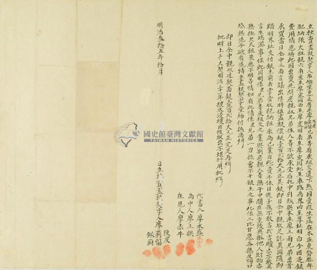 明治三十五年廖陳皮等三人立杜賣盡根契字藏品圖，第3張