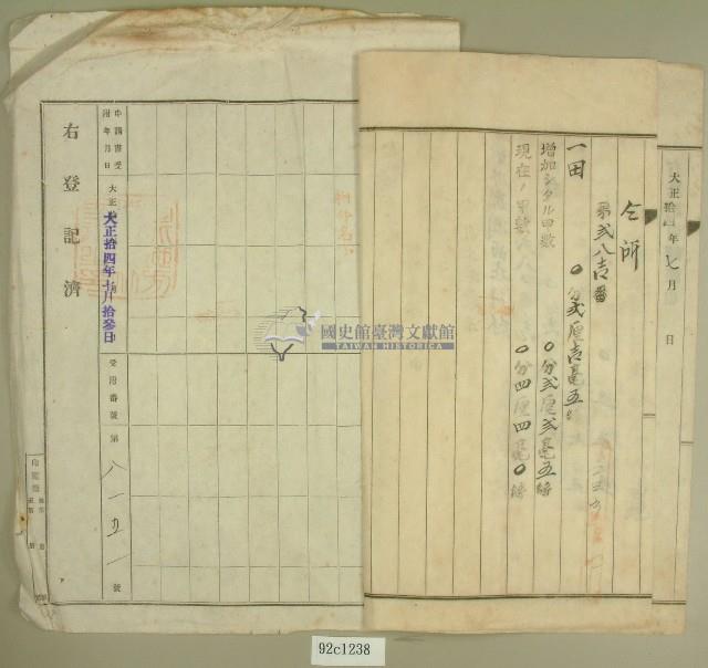 大正十四年范洪漢等土地甲數增加登記申請書藏品圖，第3張