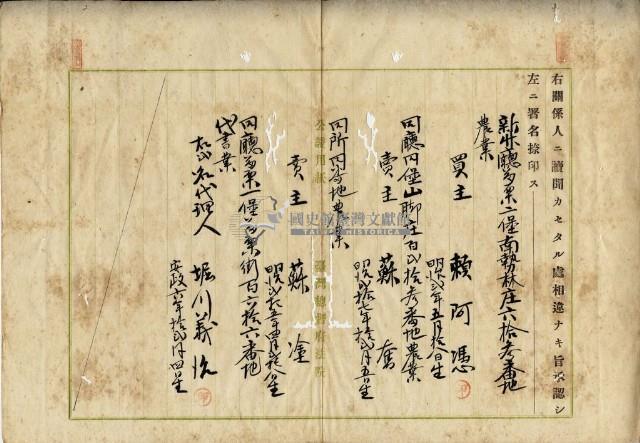 明治四十三年蘇奮等二人山崗賣買證書謄本藏品圖，第3張