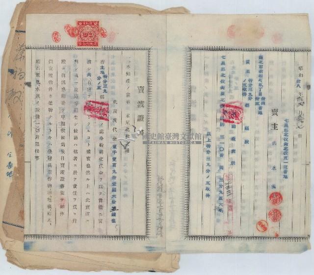 昭和十八年拾洪水溪賣渡證書藏品圖，第3張