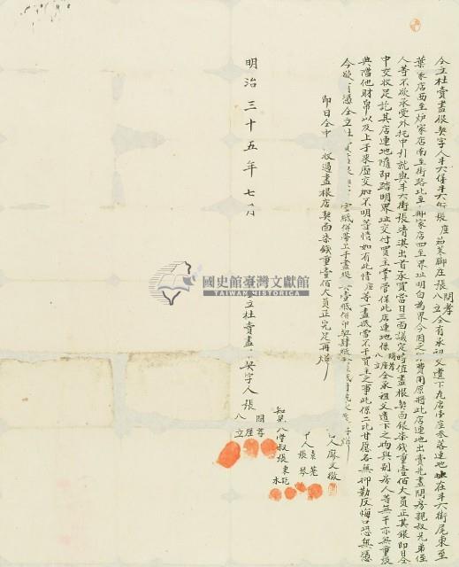 明治三十五年張座等三人仝立杜賣盡根契字藏品圖，第3張