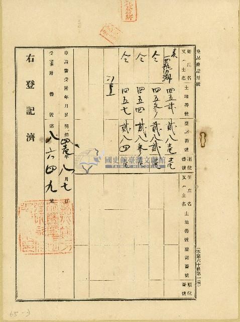 明治四十一年八月林康安業主權保存登記申請書及相關文書藏品圖，第3張