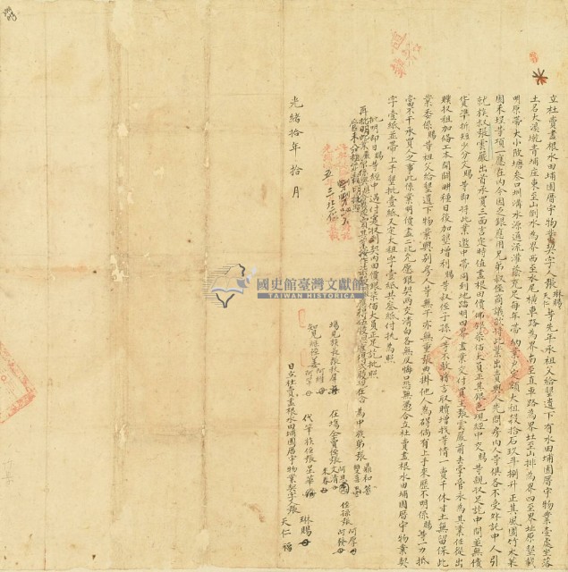 光緒十年張琳賜等二人立杜賣盡根水田埔園厝宇物業契字藏品圖，第3張