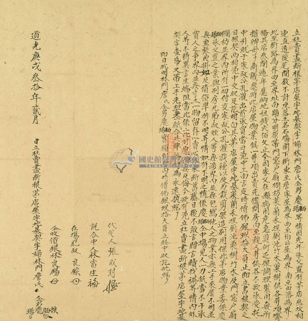 道光三十年林門詹氏立杜賣盡斷根茅店屋宇地墓契藏品圖，第3張