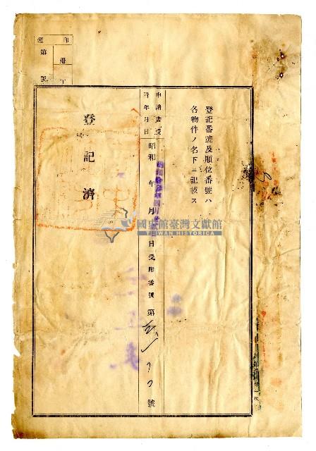 昭和十三年賴阿主、賴清持分賣渡證書藏品圖，第3張