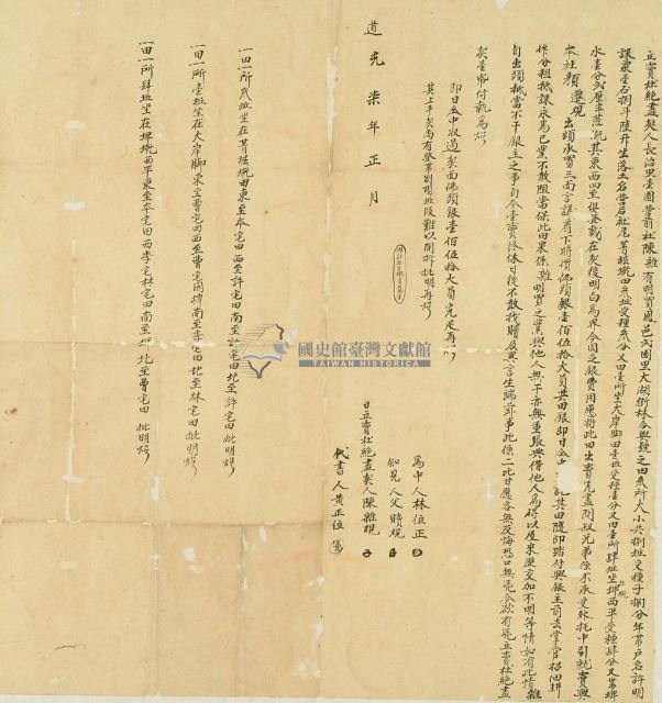 道光七年陳雜立賣杜絕盡契藏品圖，第3張