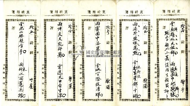 菼社詩稿乙批藏品圖，第3張