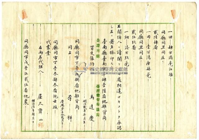明治四十一年蔡夢元土地賣買豫約證書藏品圖，第3張