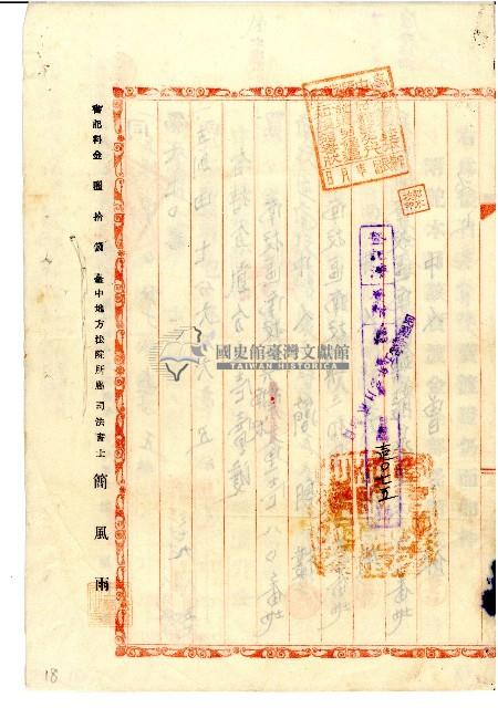 民國三十五年張瑞東共有地賣渡證藏品圖，第3張