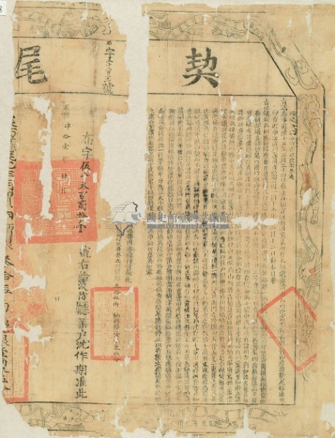 乾隆四十一年布字伍千參百貳拾壹號右給淡防廳業戶沈作期之契尾藏品圖，第3張
