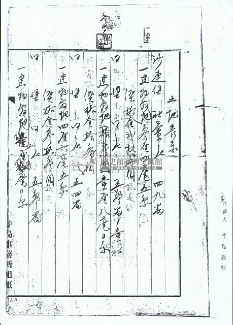 明治四十二年張登邦等業主權保存登記申請書副本之影本藏品圖，第3張