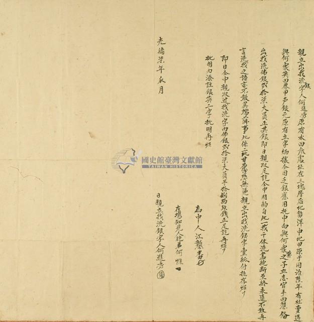 光緒七年何進秀親立出找洗銀字藏品圖，第3張