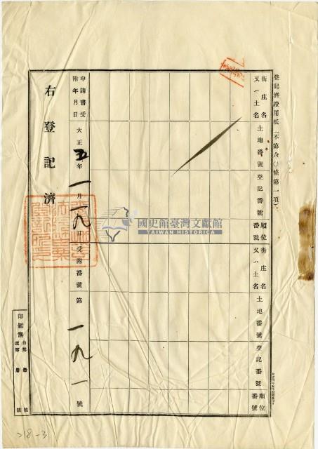 大正四年十二月二十五日陳瑚胎權拋棄証書藏品圖，第3張