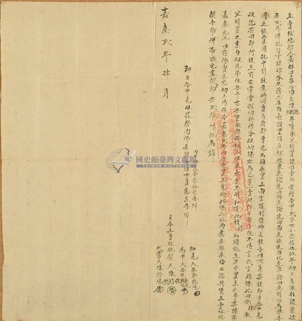 嘉慶二年陳抱等三人立賣杜絕契藏品圖，第3張