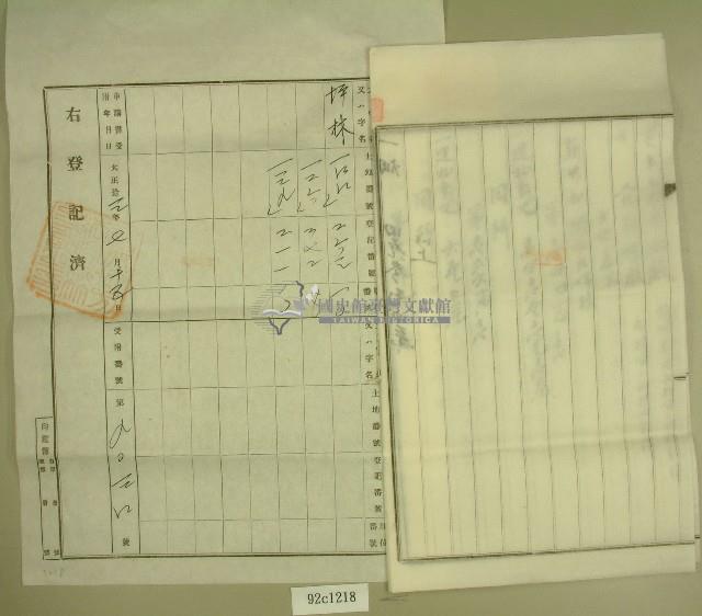 大正十三年范洪漢土地共有權賣卻賣渡證書藏品圖，第3張