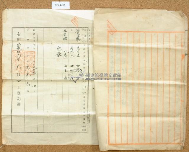 明治三十九年鄭清標業主權保存登記申請書藏品圖，第3張