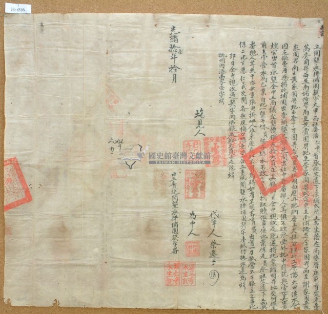 光緒十一年大甲西社番潘仁貴立開墾永耕埔園契（含契尾）藏品圖，第3張