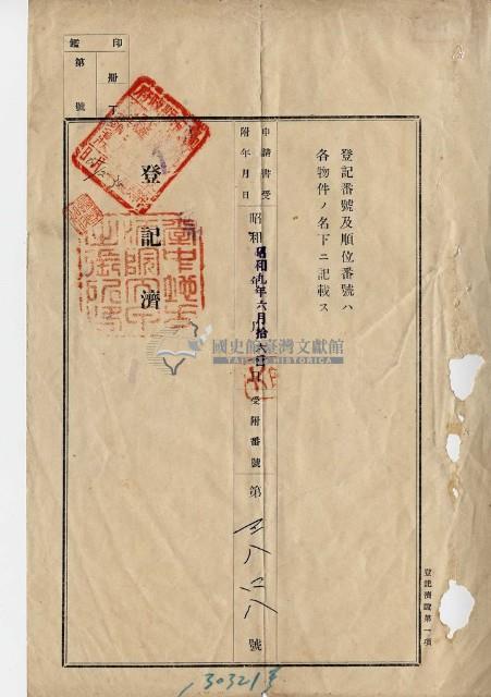 昭和九年蔡海賊賣渡證書藏品圖，第3張