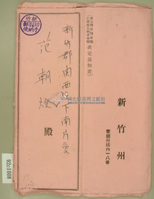 昭和十二年范朝燈第三種所得金額乙種資本利子金額決定通知書藏品圖，第3張