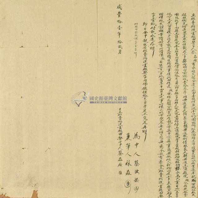 咸豐十一年蔡磊廠立杜賣找洗盡根田契字藏品圖，第3張