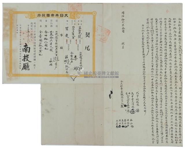 同治十二年莊鳥鼠闊口等六人仝立杜賣盡根契字藏品圖，第3張