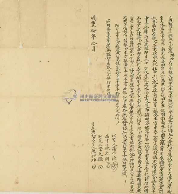 咸豐十年張烘爐立典契字藏品圖，第3張