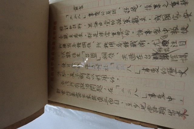 「二二八」事變內幕的剖析之手稿藏品圖，第3張