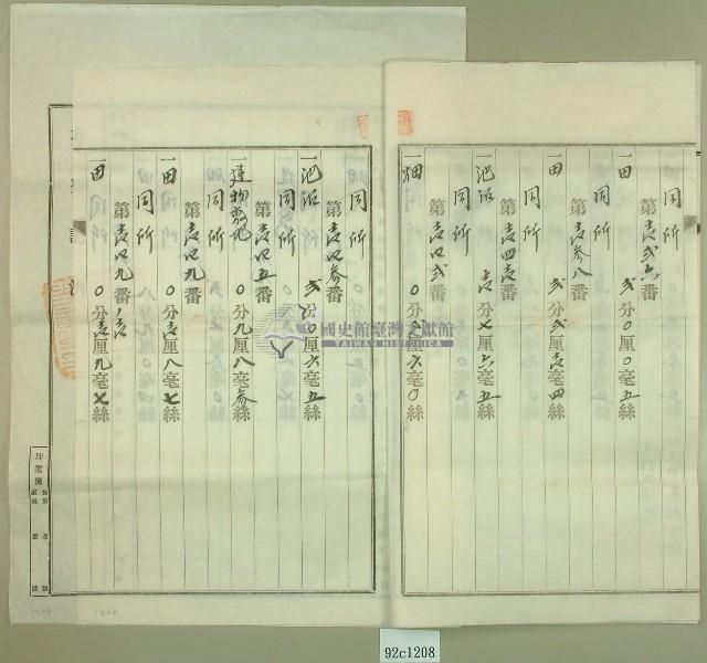 大正十三年范洪漢土地共有權賣卻移轉保證書藏品圖，第3張