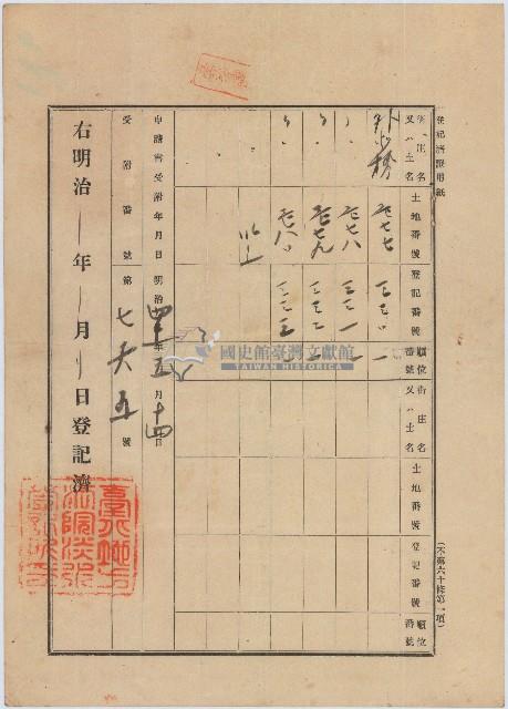 明治四十一年駱丕向臺北地方法院淡水登記所申請之業主權保存登記藏品圖，第3張