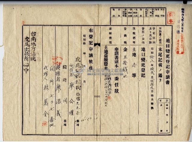 昭和二十年廖公瑾等2人登記濟副本藏品圖，第3張