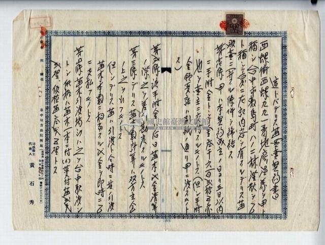 昭和十五年廖溫義這苗買賣契約書藏品圖，第3張