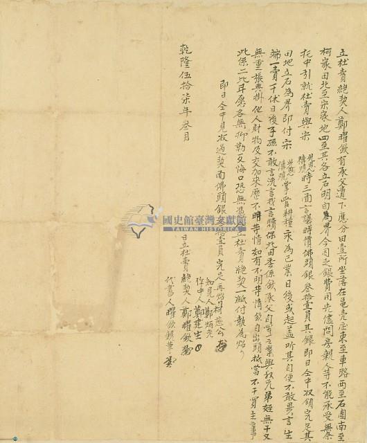 鄭曜欽立杜賣絕契藏品圖，第3張